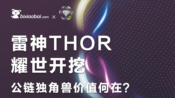 索尔的挖掘:独角兽的价值是什么? 索尔的挖掘:独角兽的价值是什么?