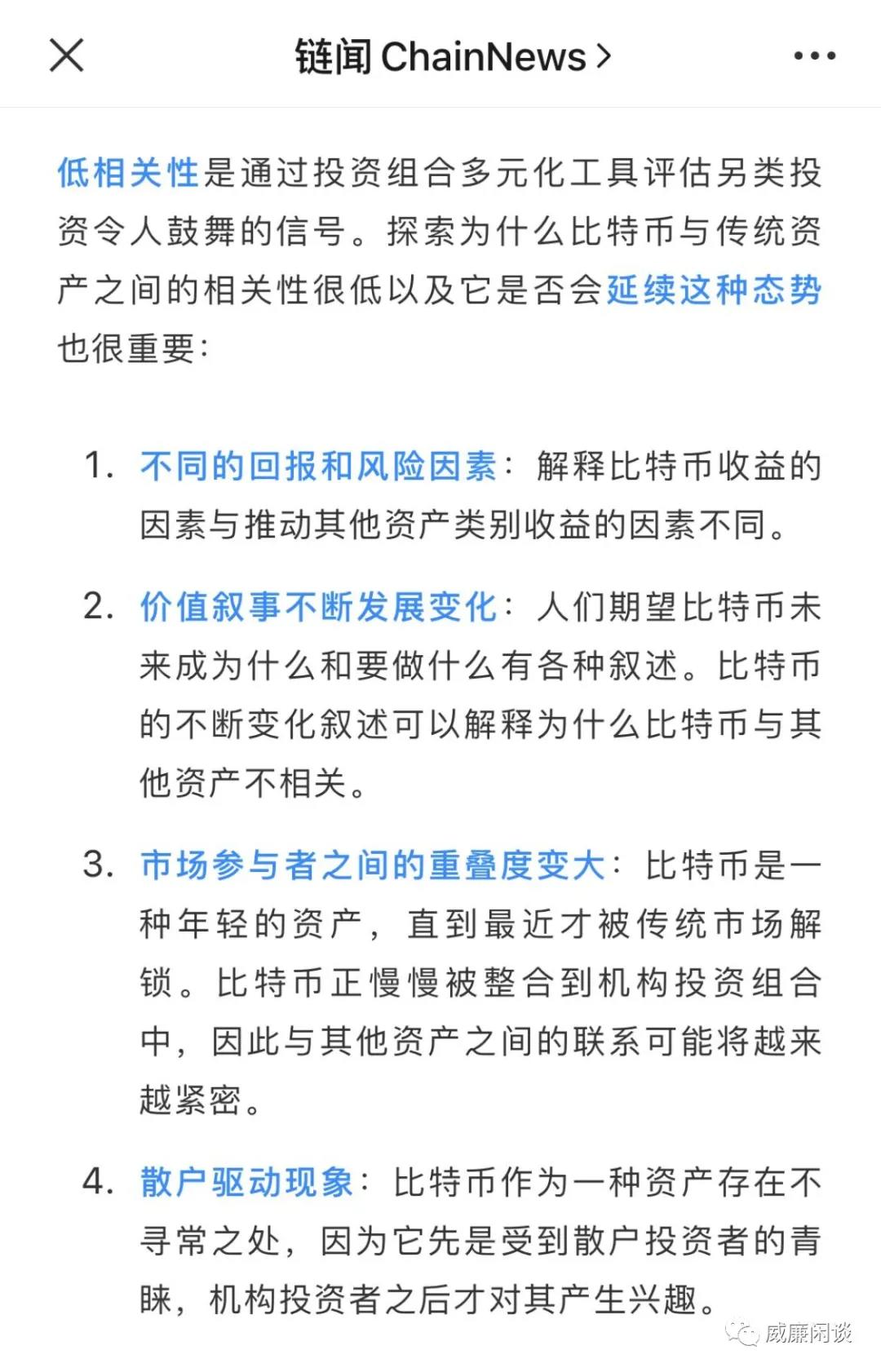 传统金融机构为何投资比特币2