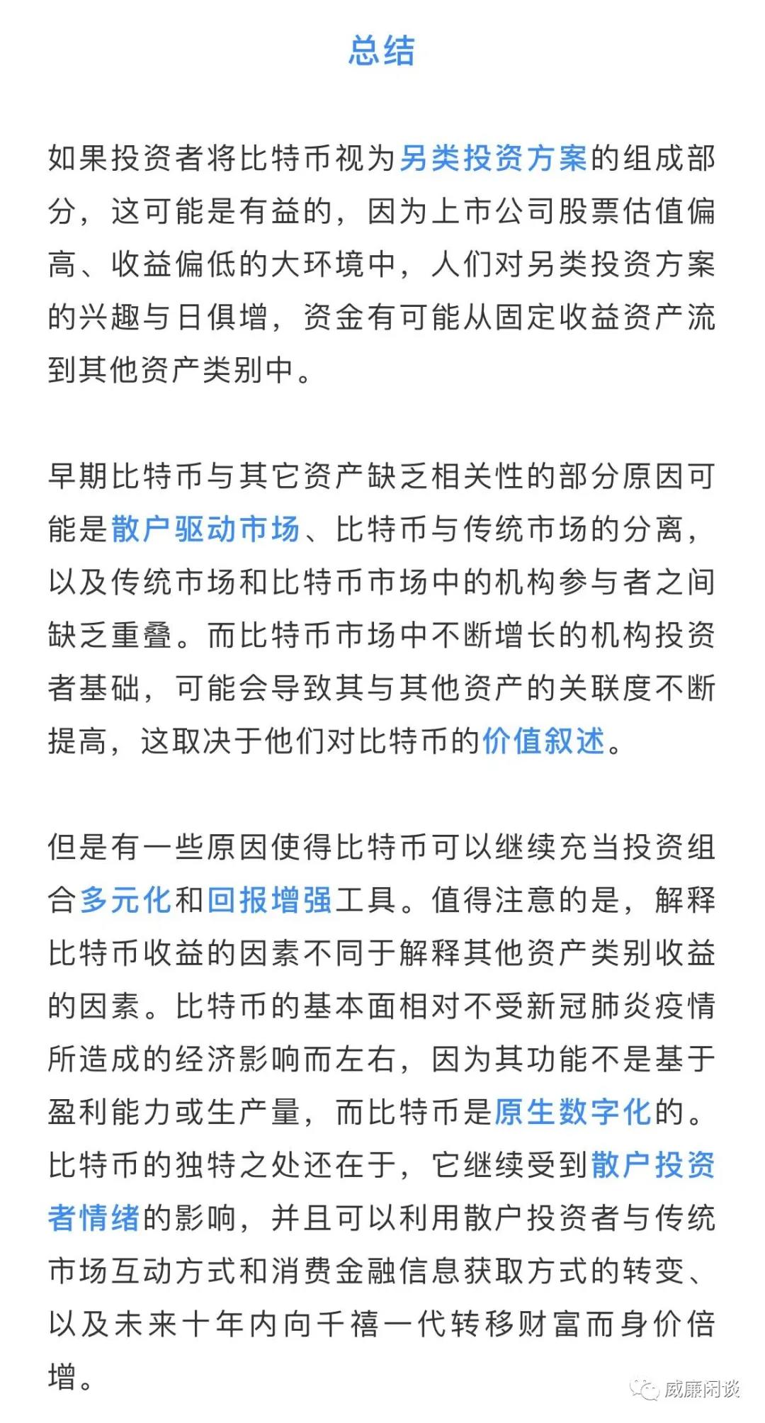 传统金融机构为何投资比特币7