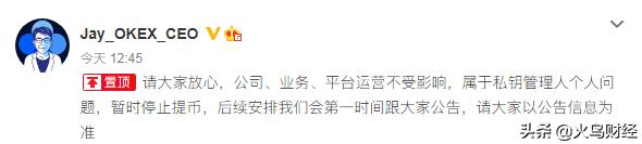 OKEx陷入风波 暂停一切提币业务1 OKEx陷入风波 暂停一切提币业务1