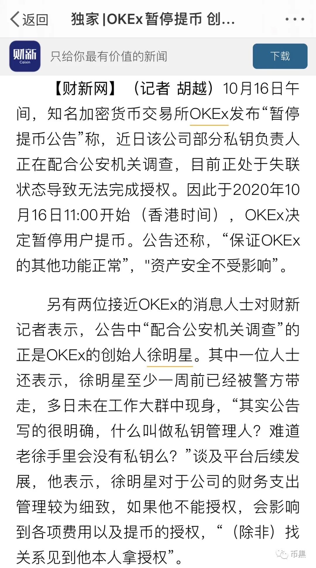 币圈又炸了,OKEX公告永久暂停服务……2 币圈又炸了,OKEX公告永久暂停服务……2