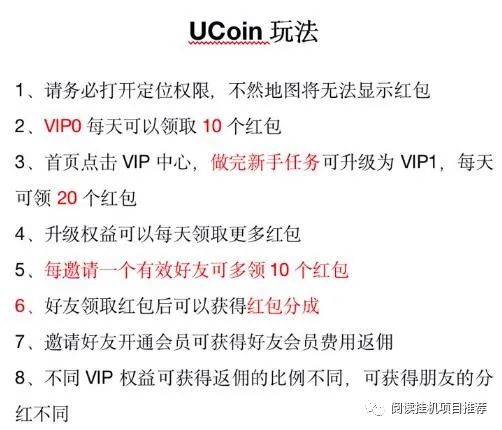 UCoin有币：每天免费领BTC、ETH、USDT红包，1U起提， 等级越高领越多！1