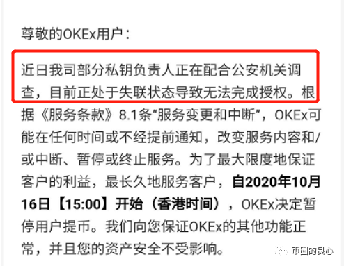 【爆料】OKEX暂停提币，这才是OK的真相！8