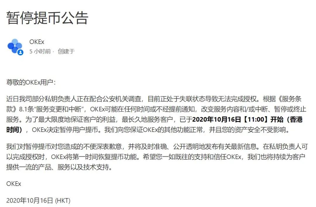 OKEx交易平台暂停提币:部分人员配合警方调查,传徐明星被带走1 OKEx交易平台暂停提币:部分人员配合警方调查,传徐明星被带走1