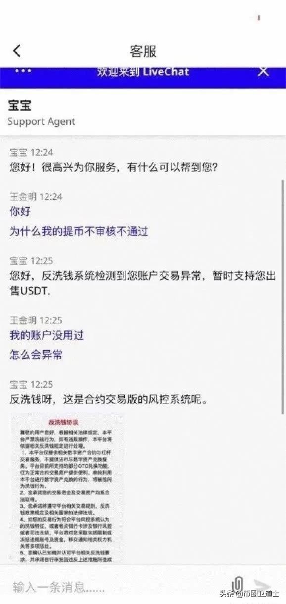 OK徐被查真相,假火币APP收割小白韭菜5 OK徐被查真相,假火币APP收割小白韭菜5