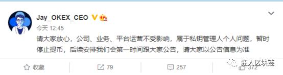 OKEx关闭提币业务,币圈噩耗连连2 OKEx关闭提币业务,币圈噩耗连连2