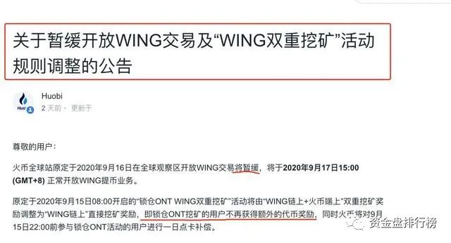 火币网新币 (WING) 挖矿骗局！2