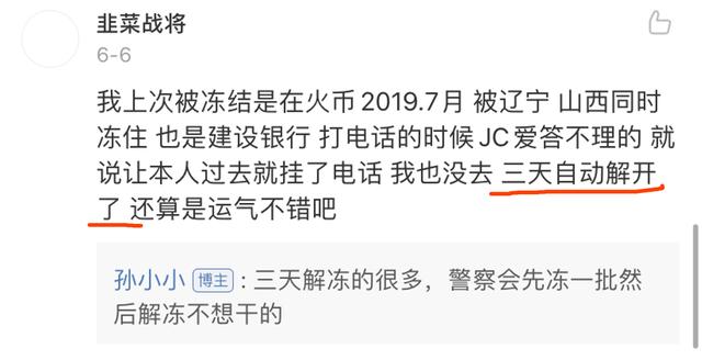 卖个币被冻结10万房款,5分钟教你如何避免13 卖个币被冻结10万房款,5分钟教你如何避免13