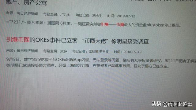 OKEx暂停提币,有消息称创始人徐被带走至少一周,韭菜全慌了3 OKEx暂停提币,有消息称创始人徐被带走至少一周,韭菜全慌了3