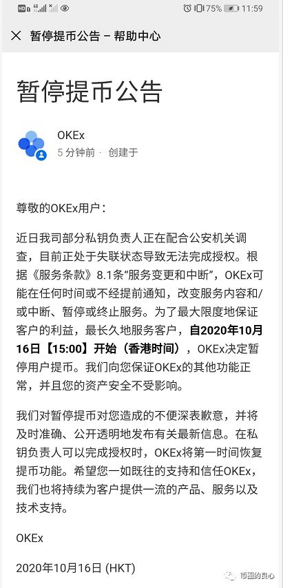 【爆料】OKEX暂停提币，这才是OK的真相！