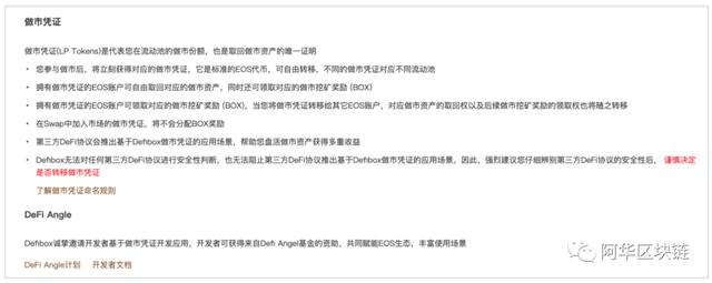 EOS DeFi从三足鼎立走向五大金钢，都有哪些机会？1