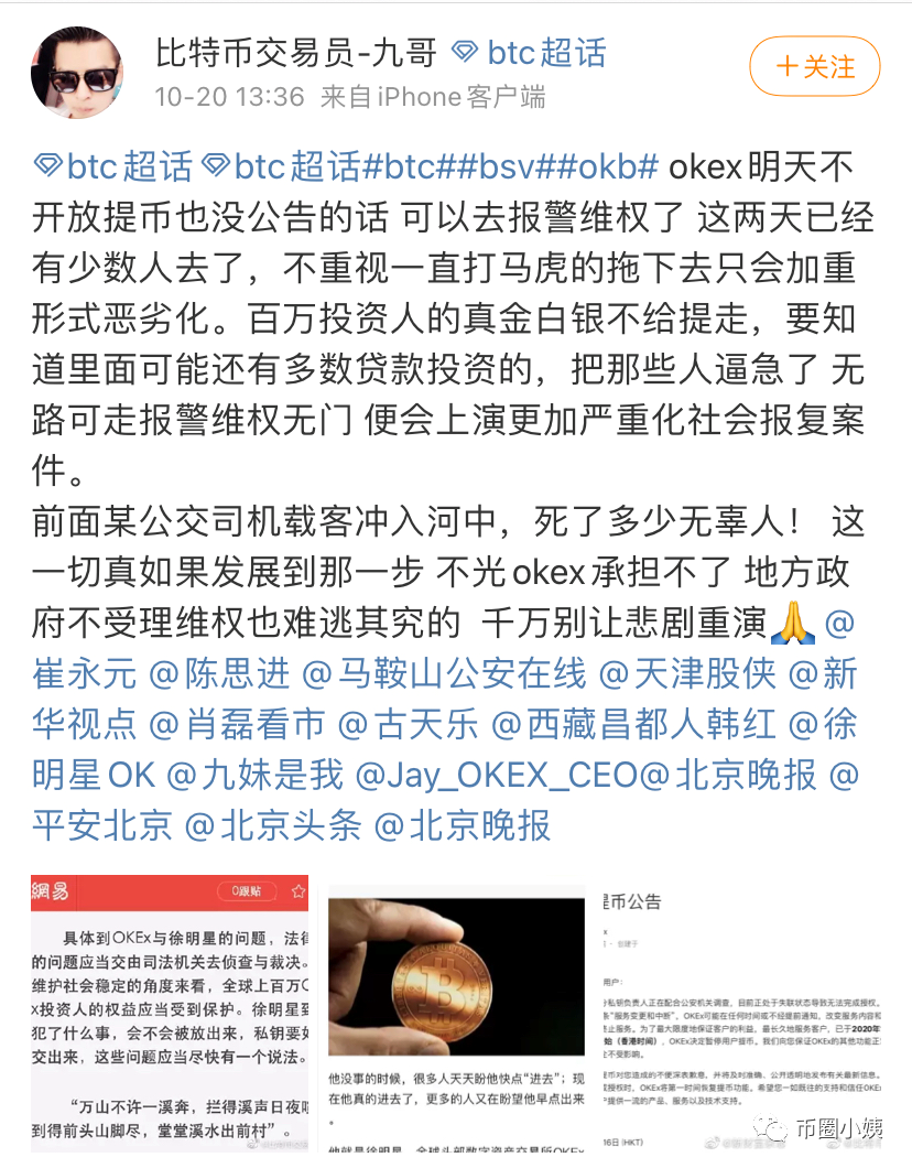 网传徐明星“涉嫌洗钱”：浅析OKex事发后对BTC的影响1