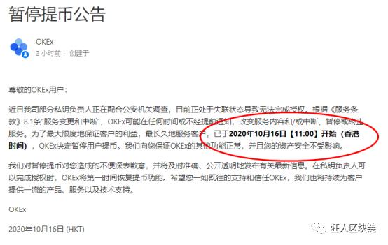 OKEx关闭提币业务,币圈噩耗连连1 OKEx关闭提币业务,币圈噩耗连连1