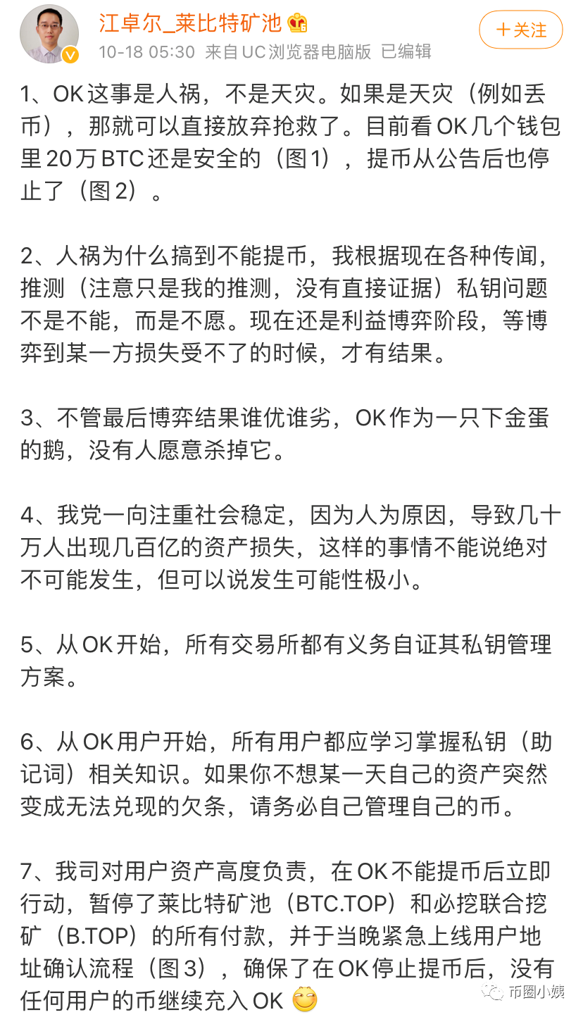 网传徐明星“涉嫌洗钱”：浅析OKex事发后对BTC的影响4