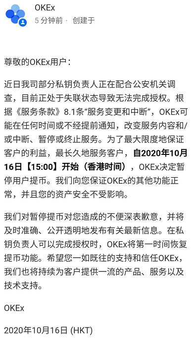 OKEx被调查，全面停止提币有内幕？崩盘前夕？1