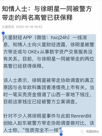 【爆料】OKEX暂停提币，这才是OK的真相！12