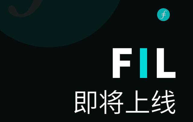 OKEx上币进程加速,9月86个上新,即将上线FIL OKEx上币进程加速,9月86个上新,即将上线FIL