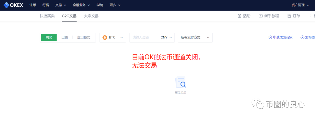 【爆料】OKEX暂停提币，这才是OK的真相！2