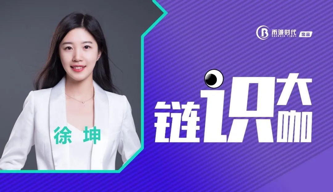 OKEx首席战略官徐坤从传统券商勇闯区块链世界站在金融创新最前沿1