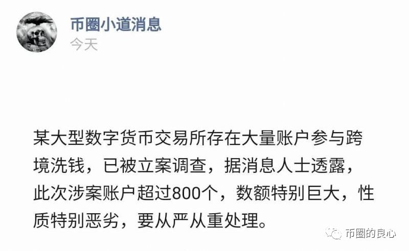 【爆料】OKEX暂停提币，这才是OK的真相！13