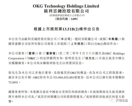 OKEx暂停提现，实控人徐明星被警方带走正在接受调查！1