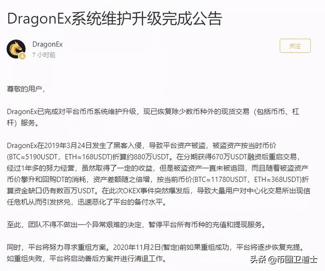 OK出事殃及池鱼!DragonEx惨遭挤兑或将关闭 OK出事殃及池鱼!DragonEx惨遭挤兑或将关闭