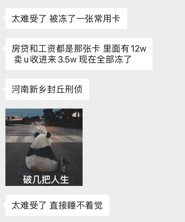 卖个币被冻结10万房款,5分钟教你如何避免4 卖个币被冻结10万房款,5分钟教你如何避免4