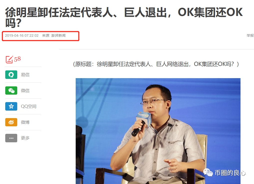 【爆料】OKEX暂停提币，这才是OK的真相！14