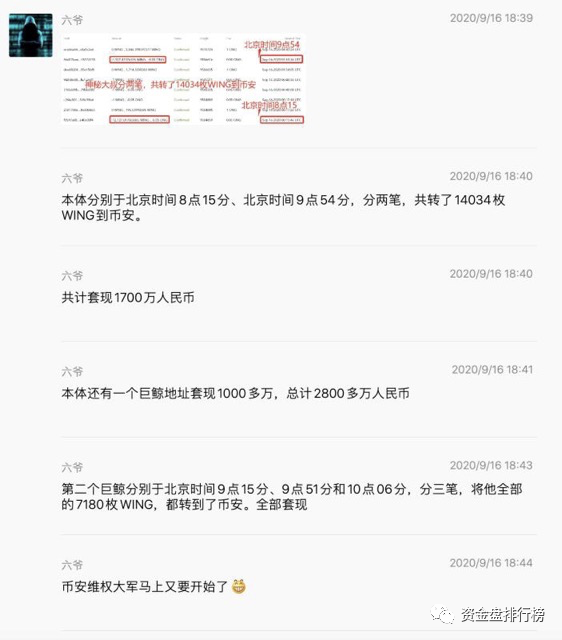 火币网新币 (WING) 挖矿骗局！4