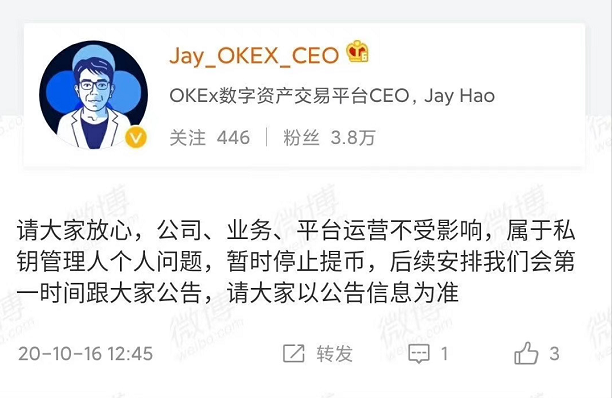 【突发】OKEx提现关闭,徐明星已被警方带走!2 【突发】OKEx提现关闭,徐明星已被警方带走!2