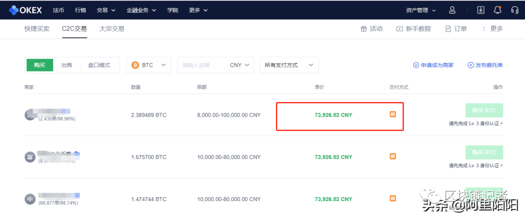 OKEx开放法币交易，低价9折购买比特币5