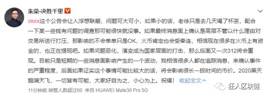 OKEx关闭提币业务,币圈噩耗连连6 OKEx关闭提币业务,币圈噩耗连连6