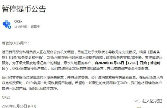 OKEx关闭提币业务,币圈噩耗连连 OKEx关闭提币业务,币圈噩耗连连