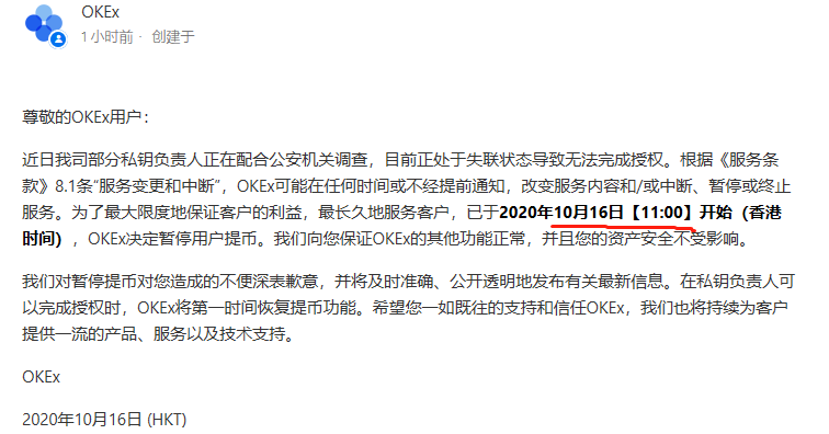 OKEx被调查，全面停止提币有内幕？崩盘前夕？
