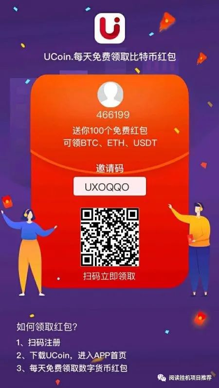 UCoin有币：每天免费领BTC、ETH、USDT红包，1U起提， 等级越高领越多！