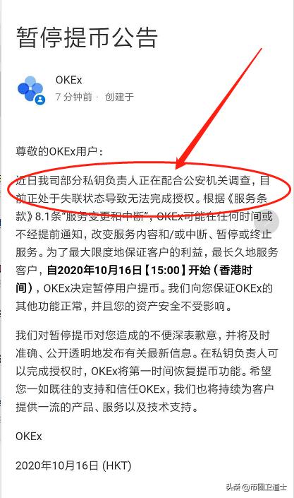 OKEx暂停提币,有消息称创始人徐被带走至少一周,韭菜全慌了 OKEx暂停提币,有消息称创始人徐被带走至少一周,韭菜全慌了