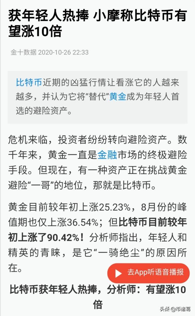 比特币受到年轻人千禧一代热捧,预测再涨10倍2 比特币受到年轻人千禧一代热捧,预测再涨10倍2