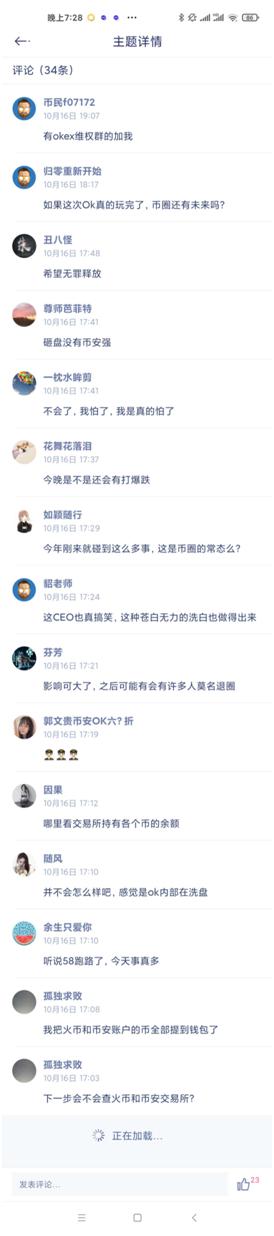 突然爆雷！OKEx暂停提币，实控人被警方带走，比特币也跳水…到底发生了什么5