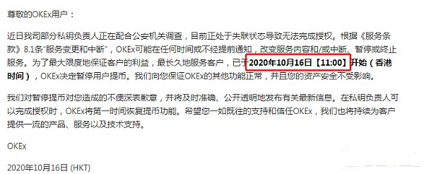 【突发】OKEx提现关闭,徐明星已被警方带走!1 【突发】OKEx提现关闭,徐明星已被警方带走!1