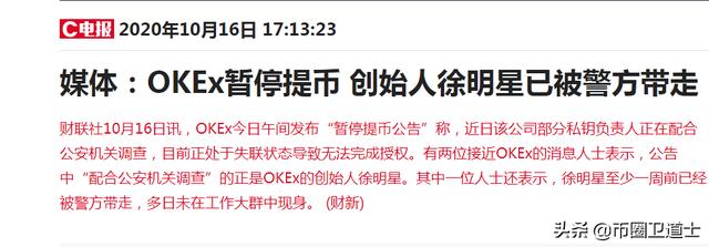 OKEx暂停提币,有消息称创始人徐被带走至少一周,韭菜全慌了2 OKEx暂停提币,有消息称创始人徐被带走至少一周,韭菜全慌了2