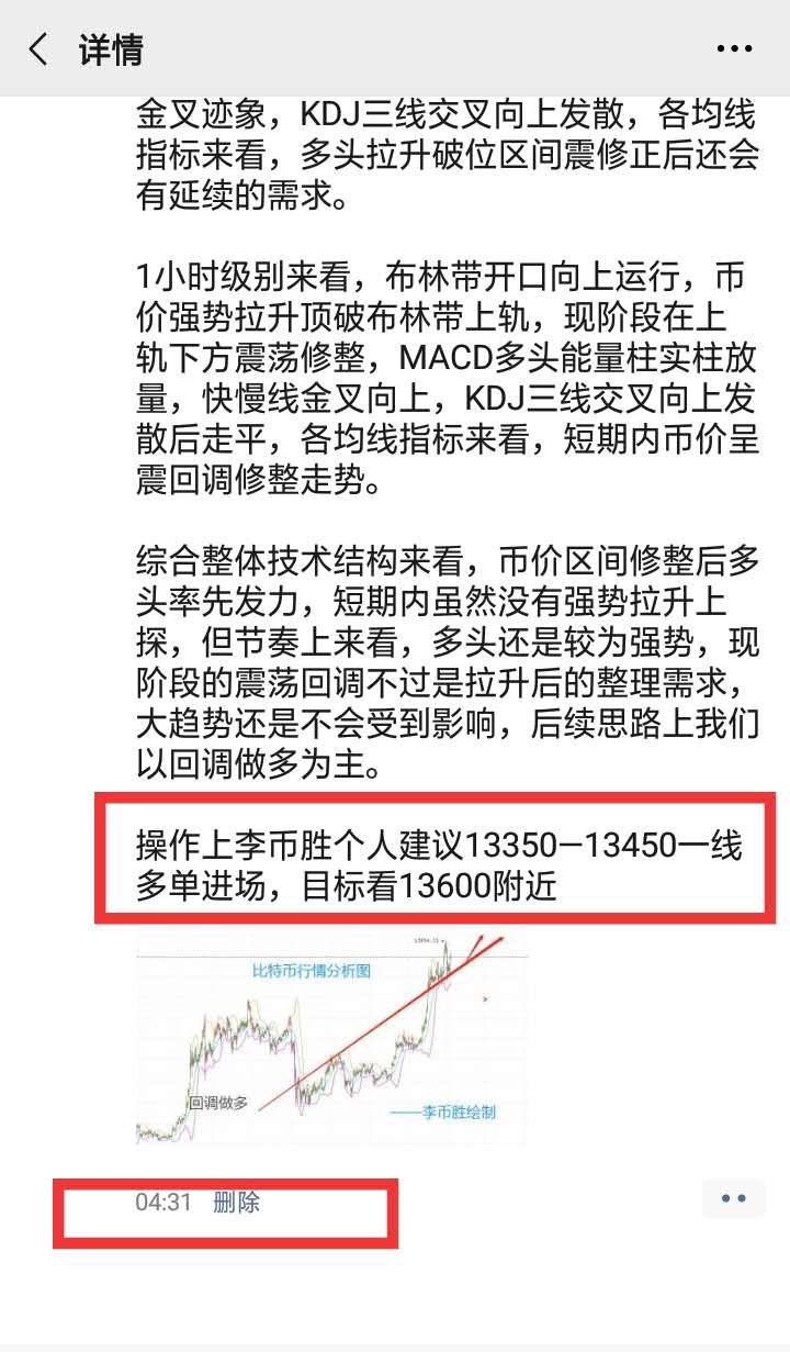 李币胜：10.30比特币行情分析及操作建议