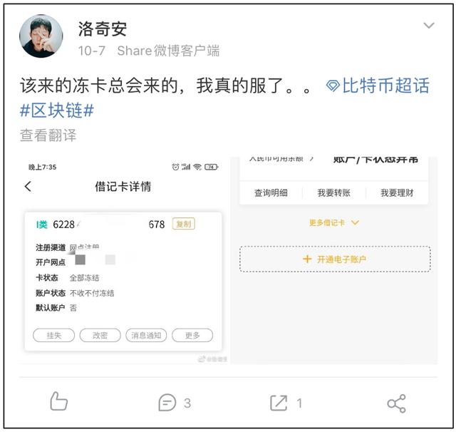 卖个币被冻结10万房款,5分钟教你如何避免3 卖个币被冻结10万房款,5分钟教你如何避免3