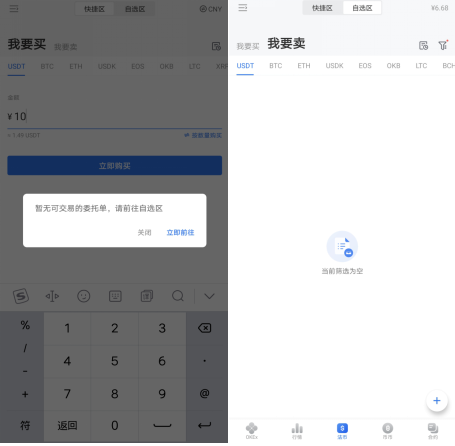 OKEx又出事了？3