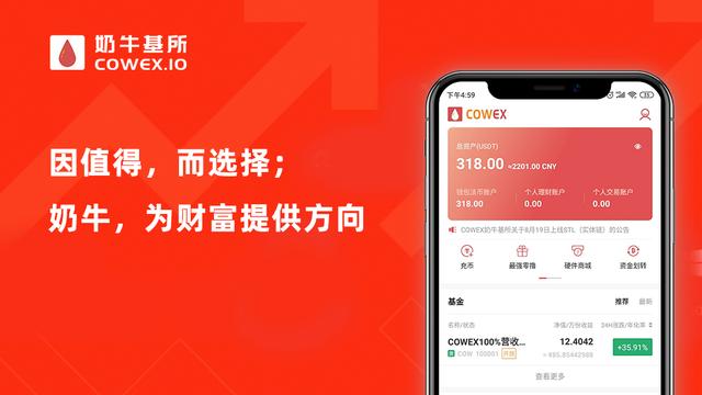 COWEX奶牛交易所的三擎驱动系统,为OKEx事件扳回一城 COWEX奶牛交易所的三擎驱动系统,为OKEx事件扳回一城