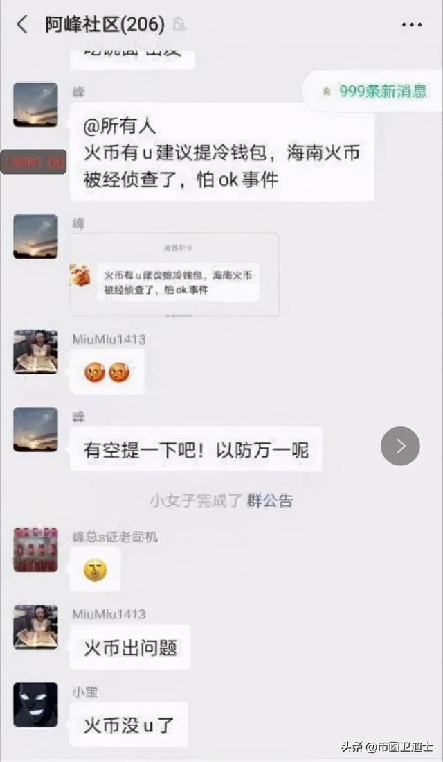 OK之后,火币也出事了!?真相是谣言 OK之后,火币也出事了!?真相是谣言