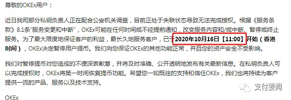 币圈惊雷！徐明星被警方带走！OKEx交易所突然暂停提币！4