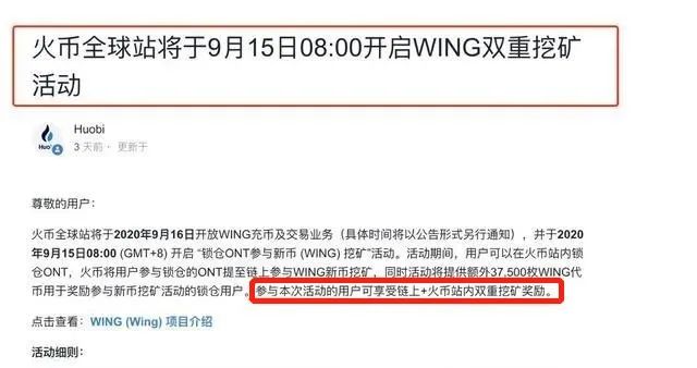 【曝光】火币新币 (WING) 挖矿骗局大曝光，私锁用户ONT，让项目方背锅····1