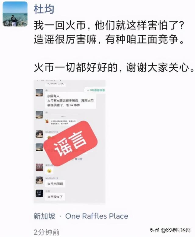 “火币被查、尽快提现!”OK之后,火币也出事了吗?1 “火币被查、尽快提现!”OK之后,火币也出事了吗?1