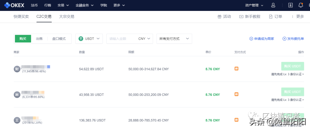 OKEx开放法币交易，低价9折购买比特币7
