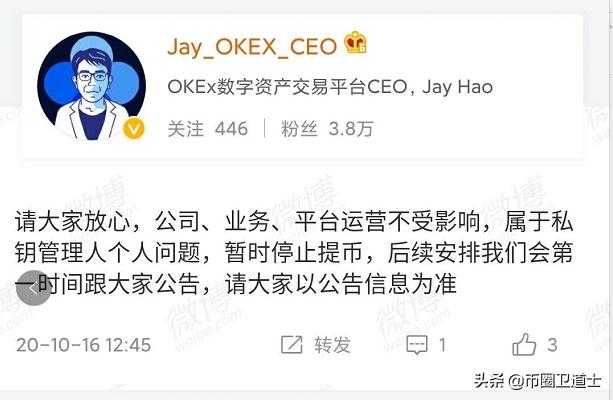 OKEx暂停提币,有消息称创始人徐被带走至少一周,韭菜全慌了4 OKEx暂停提币,有消息称创始人徐被带走至少一周,韭菜全慌了4
